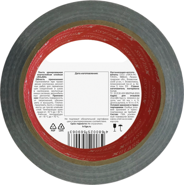 Изображение товара Лента малярная XGlass ТПЛ 50мм (10м)