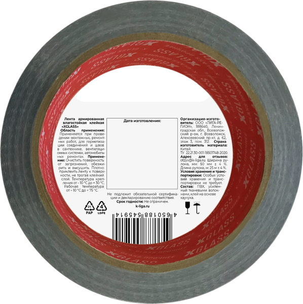 Изображение товара Лента малярная XGlass ТПЛ 50мм (25м)