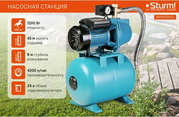 Изображение товара Насосная станция Sturm! WP97120CI
