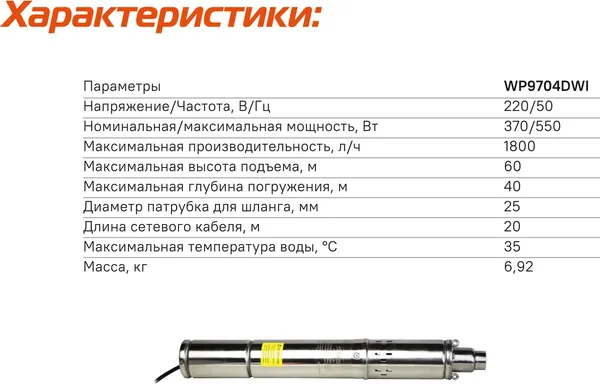 Изображение товара Скважинный насос Sturm! WP9704DWI