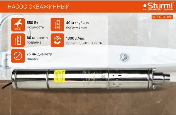 Изображение товара Скважинный насос Sturm! WP9704DWI