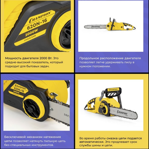 Изображение товара Электропила цепная Champion 3/8-1.3-56 / 620-16