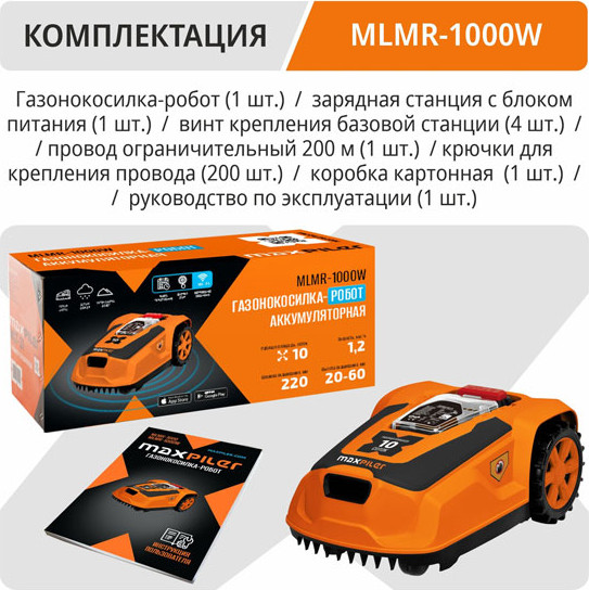 Изображение товара Газонокосилка-робот P.I.T Maxpiler MLMR-1000W
