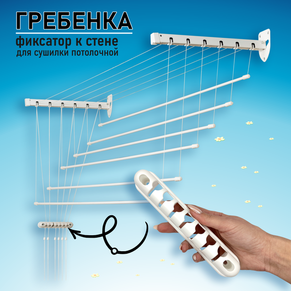 Изображение товара Комплект для ремонта потолочных сушилок Comfort Alumin Group 009688