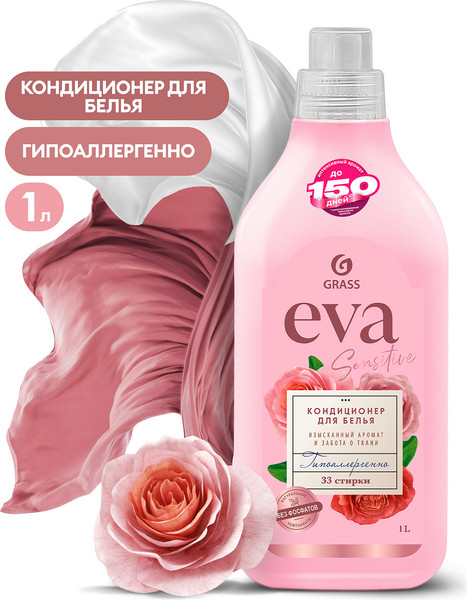 Изображение товара Кондиционер для белья Grass EVA sensetive / 125870 (1л)