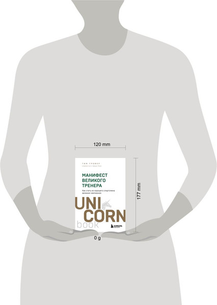 Изображение товара Книга Бомбора Манифест великого тренера, мягкая обложка (Гровер Тим, Уэнк Шари)