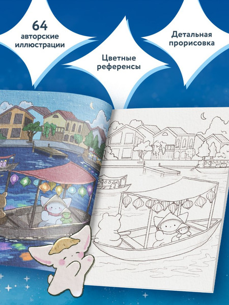 Изображение товара Раскраска-антистресс Бомбора Волшебное путешествие лисенка Согыми (Sogumi)