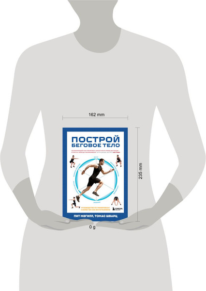Изображение товара Книга Бомбора Построй беговое тело, твердая обложка (Мэгилл Пит, Шварц Томас)