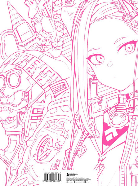 Изображение товара Раскраска-антистресс Бомбора Аниме будущего. Раскрашиваем моду киберпанка в 46 иллюстрациях