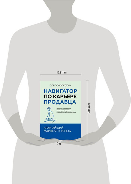 Изображение товара Книга Бомбора Навигатор по карьере продавца, мягкая обложка (Смолкотин Олег)