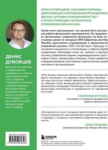 Изображение товара Книга Бомбора Профессия финансист, твердая обложка (Дубовцев Денис)