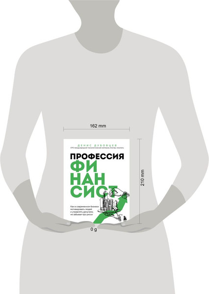 Изображение товара Книга Бомбора Профессия финансист, твердая обложка (Дубовцев Денис)