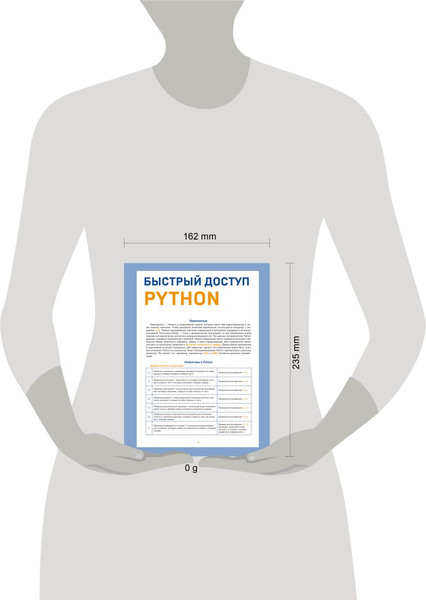 Изображение товара Книга Бомбора Быстрый доступ. Python. Шпаргалка-буклет, мягкая обложка (Успенский Кирилл)