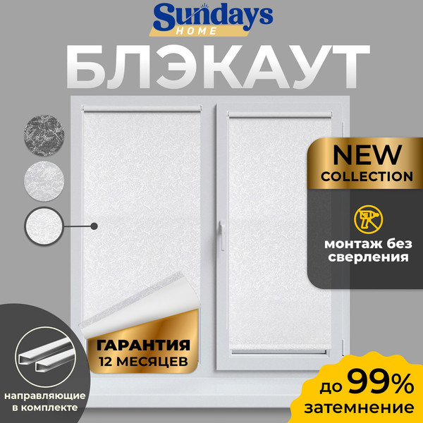 Изображение товара Рулонная штора Sundays Home LM 97-11 57х160 с 2-мя направляющими LM-15 150см (белый)