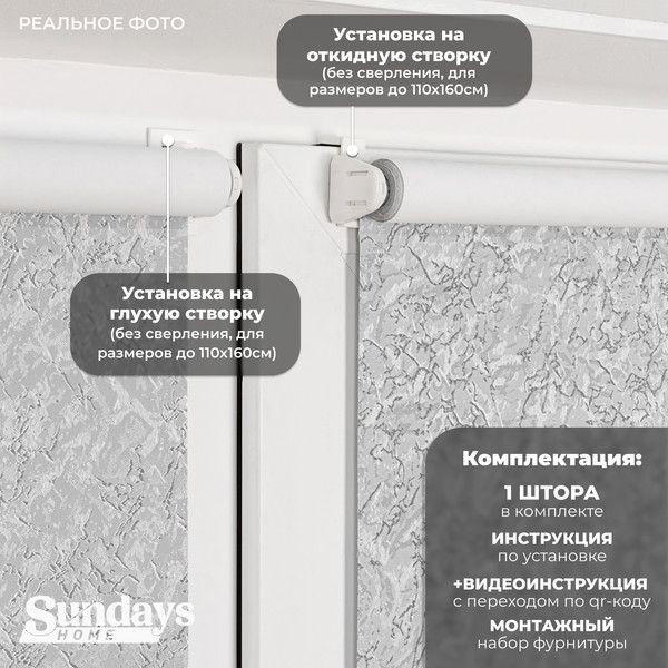 Изображение товара Рулонная штора Sundays Home LM 97-08 67х160 с 2-мя направляющими LM-15 150см (светло-серый)