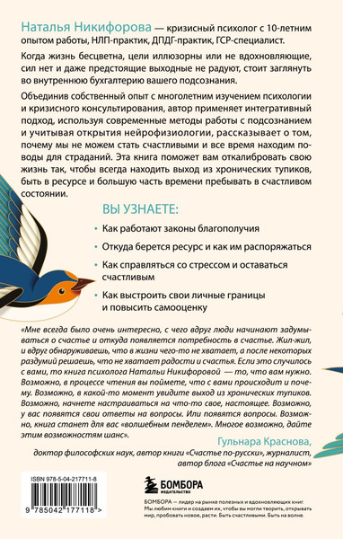 Изображение товара Книга Бомбора Битва за ресурс, твердая обложка (Никифорова Наталья)