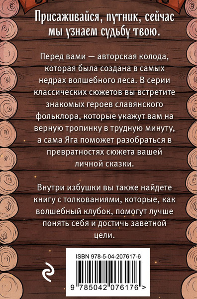Изображение товара Гадальные карты Бомбора Таро Бабы-Яги / 9785042076176
