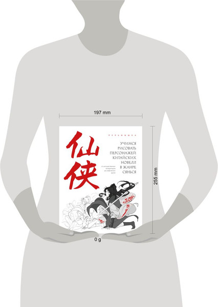 Изображение товара Книга Бомбора Учимся рисовать персонажей китайских новелл в жанре сянься (Пельмышка, мягкая обложка)