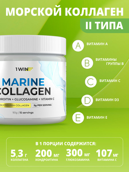 Изображение товара Коллаген 1WIN Морской хондроитином и глюкозамином (90г, нейтральный)