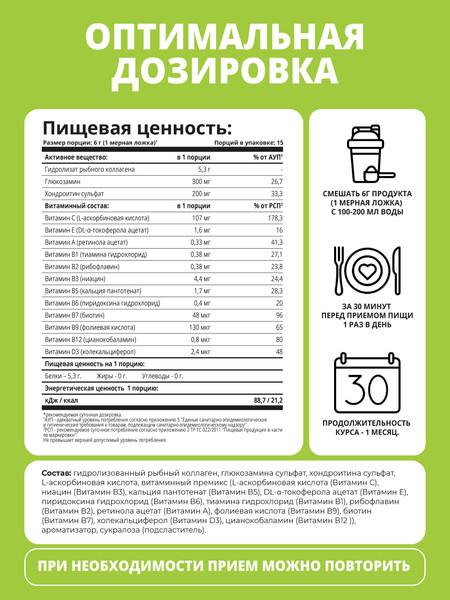 Изображение товара Коллаген 1WIN Морской хондроитином и глюкозамином (90г, нейтральный)