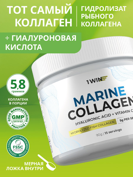 Изображение товара Коллаген 1WIN Морской с гиалуроновой кислотой (90г, нейтральный)