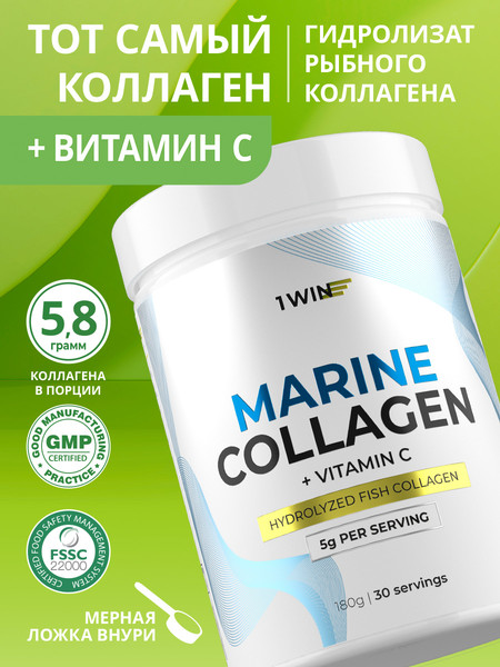 Изображение товара Коллаген 1WIN Морской с витамином С (180г, нейтральный)