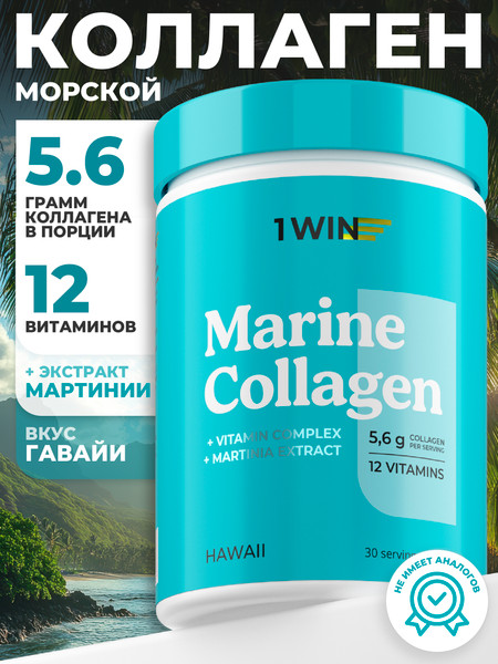 Изображение товара Коллаген 1WIN Морской (180г, гавайи)