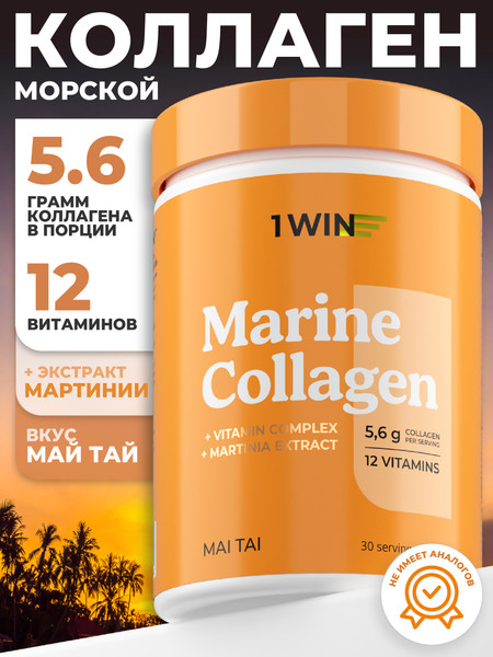 Изображение товара Коллаген 1WIN Морской (180г, май тай)