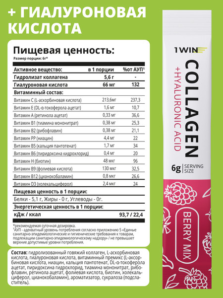 Изображение товара Коллаген 1WIN Ягодный микс (30шт)
