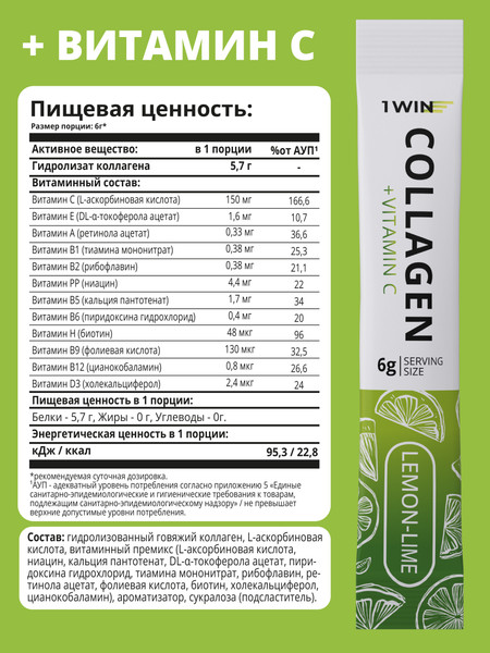 Изображение товара Коллаген 1WIN С вититамином С (30шт, лимон/лайм)