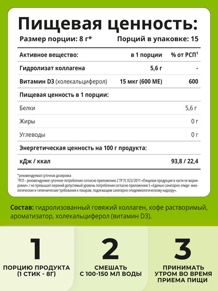 Изображение товара Кофе растворимый 1WIN С коллагеном (15шт)