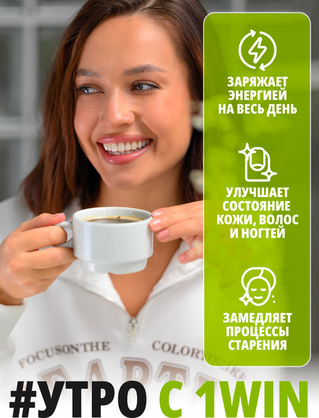 Изображение товара Кофе растворимый 1WIN С коллагеном (15шт)