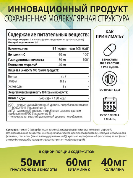 Изображение товара Коллаген 1WIN Нативный Морской с гиалуроновой кислотой и Витамином С (60 капсул)