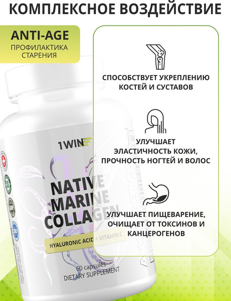 Изображение товара Коллаген 1WIN Нативный Морской с гиалуроновой кислотой и Витамином С (60 капсул)