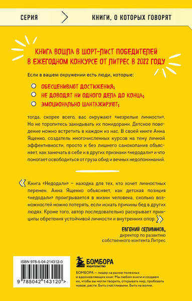 Изображение товара Книга Бомбора Недодали, мягкая обложка (Ященко Анна)