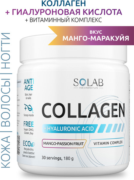 Изображение товара Коллаген SOLAB С гиалуроновой кислотой и витамином С (180г, манго/маракуйа)