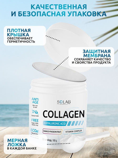 Изображение товара Коллаген SOLAB С гиалуроновой кислотой и витамином С (180г, манго/маракуйа)
