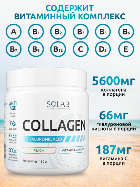 Изображение товара Коллаген SOLAB С гиалуроновой кислотой и витамином С (180г, персик)