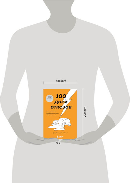 Изображение товара Книга Бомбора 100 дней отказов, мягкая обложка (Джианг Джиа)