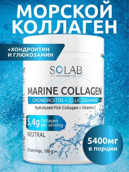 Изображение товара Коллаген SOLAB Морской с хондроитином, глюкозамином и витамином C (180г. нейтральный)