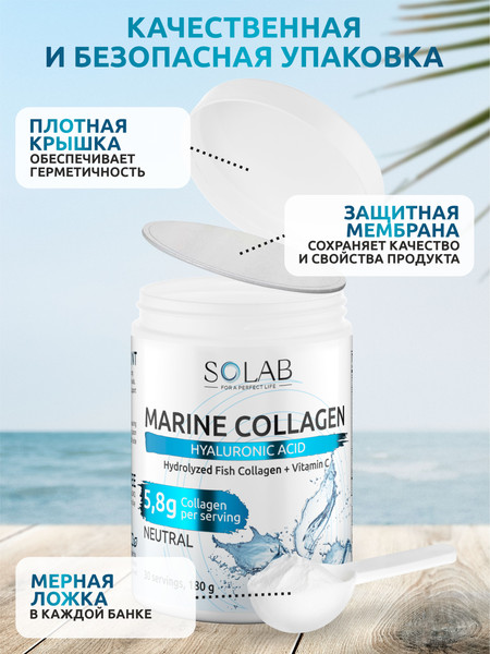 Изображение товара Коллаген SOLAB Морской С гиалуроновой кислотой (180г, нейтральный)