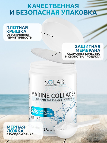 Изображение товара Коллаген SOLAB Морской с витамином С (180г, нейтральный)