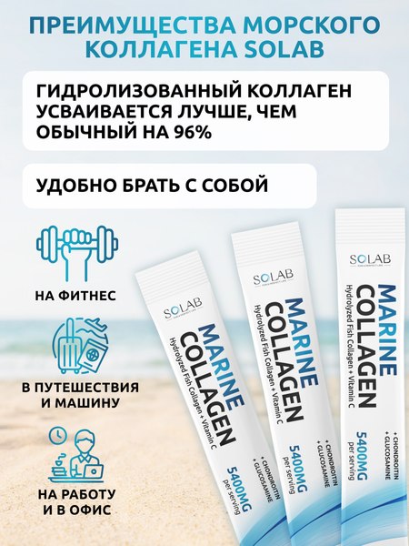 Изображение товара Коллаген SOLAB Морской с витамином С (180г, нейтральный)