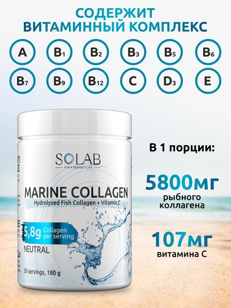 Изображение товара Коллаген SOLAB Морской с витамином С (180г, нейтральный)