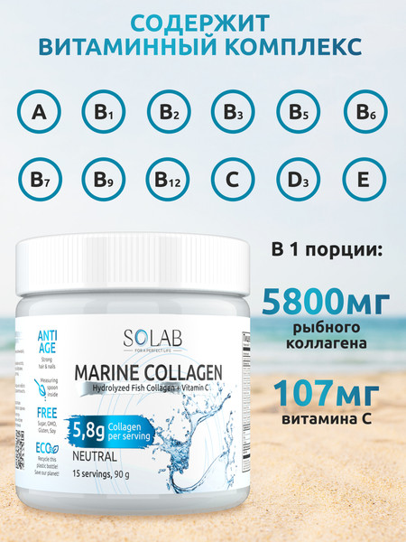 Изображение товара Коллаген SOLAB Морской с витамином С (90г, нейтральный)