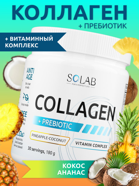 Изображение товара Коллаген SOLAB С пребиотиком (180г, кокос/ананас)