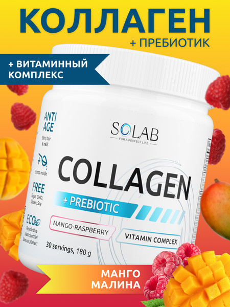 Изображение товара Коллаген SOLAB С пребиотиком (180г, манго/малина)