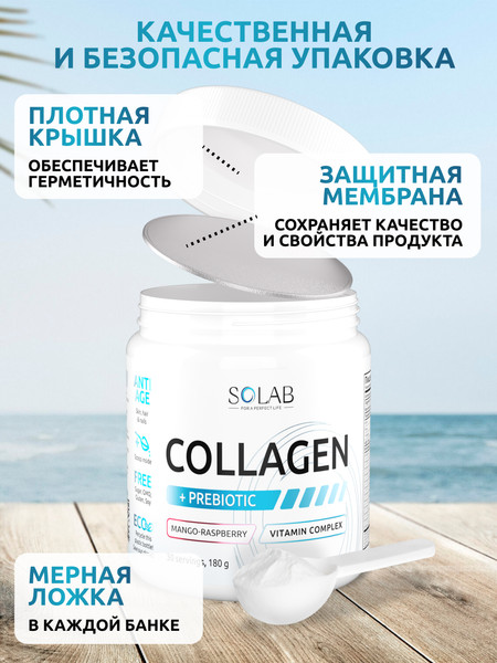 Изображение товара Коллаген SOLAB С пребиотиком (180г, манго/малина)