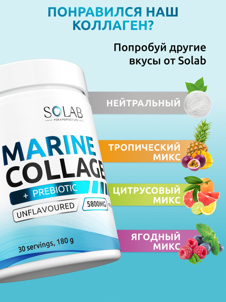 Изображение товара Коллаген SOLAB Морской с пребиотиком и витамином С (180г, нейтральный)