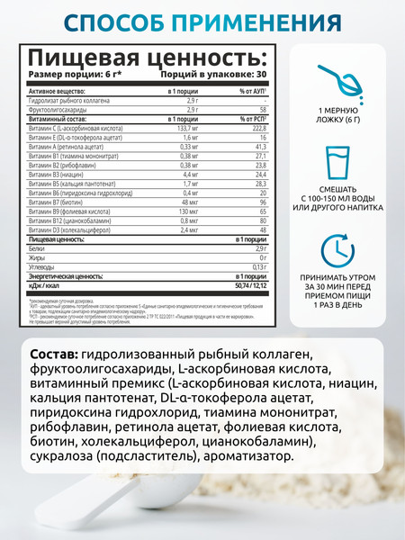 Изображение товара Коллаген SOLAB Морской с пребиотиком и витамином С (180г, нейтральный)